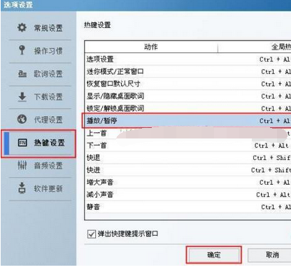 酷狗音樂設(shè)置快速調(diào)出界面的簡單操作截圖