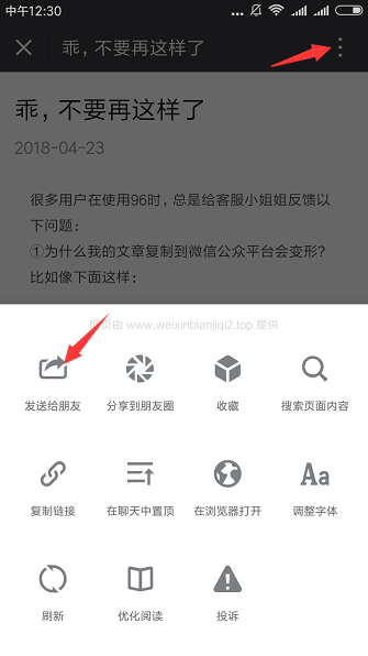 96微信編輯器將文章分享到朋友圈的具體使用方法截圖