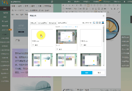 135微信編輯器中換圖的具體操作流程截圖