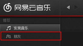 網(wǎng)易云音樂邀請好友的操作教程截圖