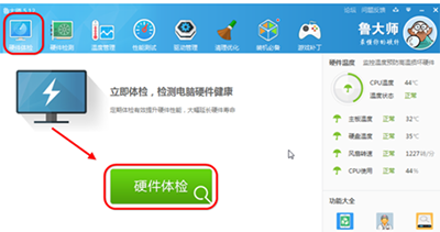 魯大師檢測(cè)電腦配置的操作方法截圖