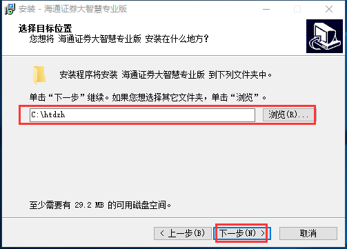 海通證券大智慧安裝操作步驟截圖