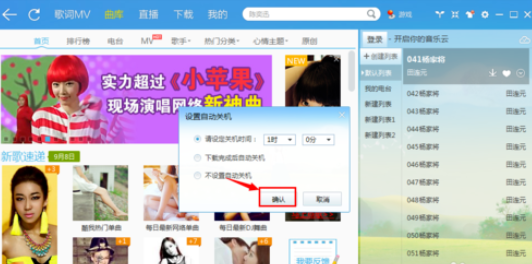 酷我音樂2013設(shè)置定時(shí)關(guān)機(jī)的相關(guān)操作教程截圖