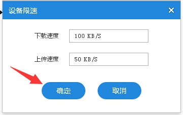 小米隨身wifi驅(qū)動(dòng)官方限速設(shè)置的具體方法截圖