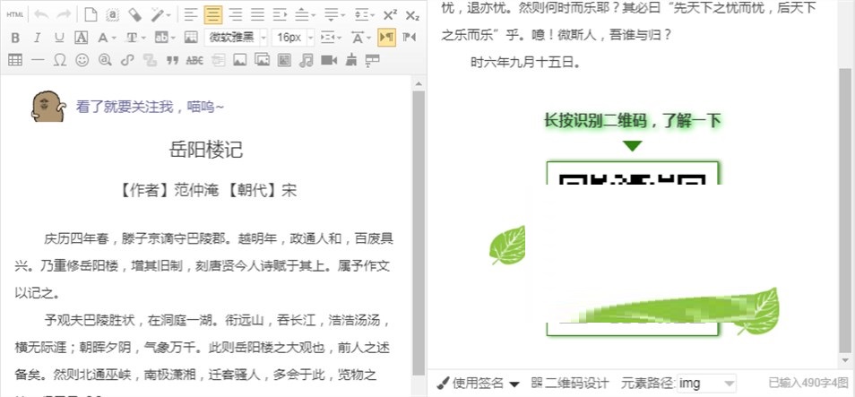 96微信編輯器中簽名功能的具體操作方法截圖