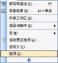 word2003文檔亂碼的處理方法截圖