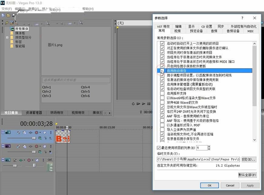 Sony Vegas設(shè)置自動(dòng)保存的相關(guān)步驟截圖