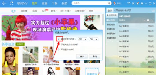 酷我音樂2013設(shè)置定時(shí)關(guān)機(jī)的相關(guān)操作教程截圖
