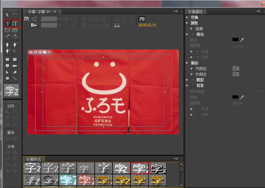 Adobe Premiere Pro CS6制作靜態(tài)字幕的詳細操作流程截圖