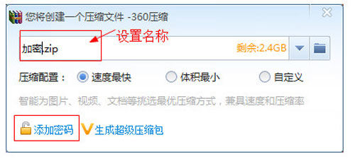 360壓縮將文件加密的具體使用流程截圖