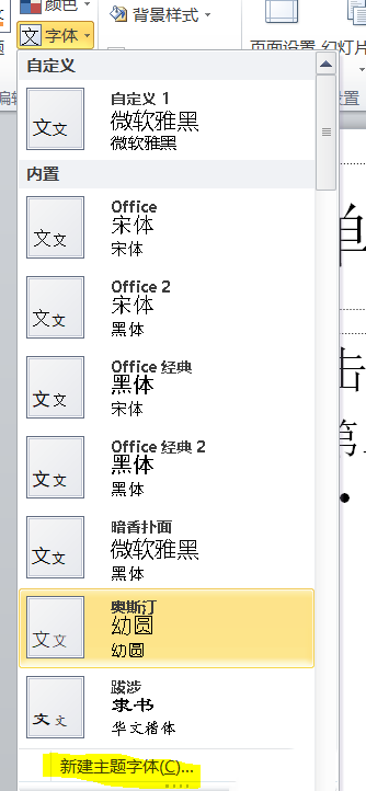 PPT設(shè)置所有中文英文字體的操作教程截圖