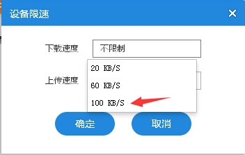 小米隨身wifi驅(qū)動(dòng)官方限速設(shè)置的具體方法截圖