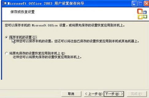 office2003備份工作環(huán)境的詳細使用教程截圖