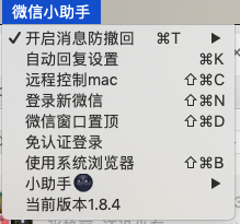 微信mac防撤回功能使用方法截圖