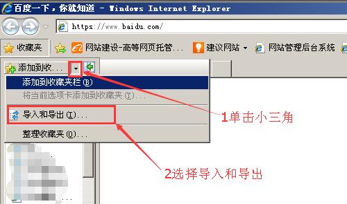 Internet Explorer 8收藏夾目錄下網(wǎng)址備份的詳細操作教程截圖