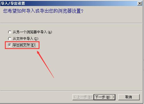 Internet Explorer 8收藏夾目錄下網(wǎng)址備份的詳細操作教程截圖