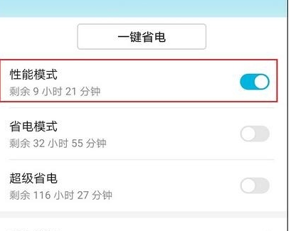 榮耀20開啟性能模式的操作流程截圖