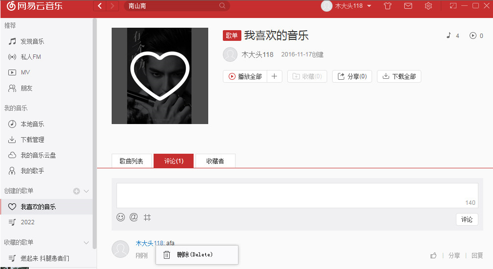 網(wǎng)易云音樂電腦版刪掉評論的操作流程截圖