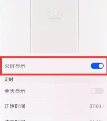 華為麥芒8設(shè)置息屏?xí)r鐘的操作步驟截圖