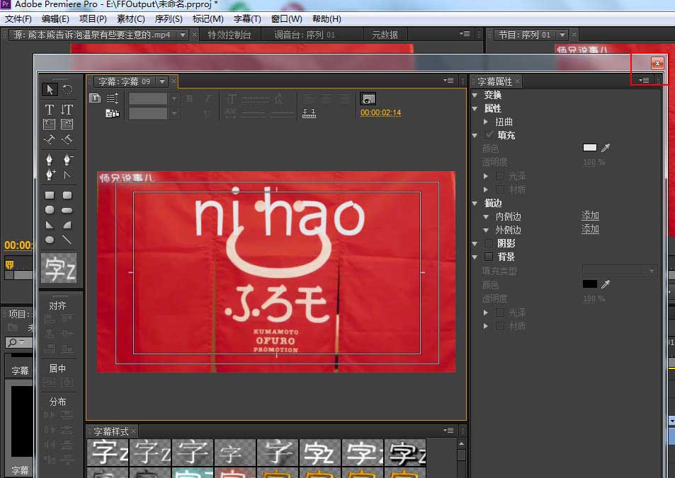 Adobe Premiere Pro CS6制作靜態(tài)字幕的詳細操作流程截圖