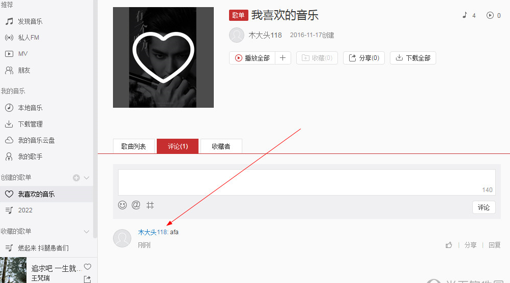 網(wǎng)易云音樂電腦版刪掉評論的操作流程截圖