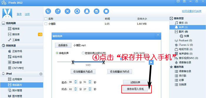 itools制作鈴聲的具體操作方法截圖