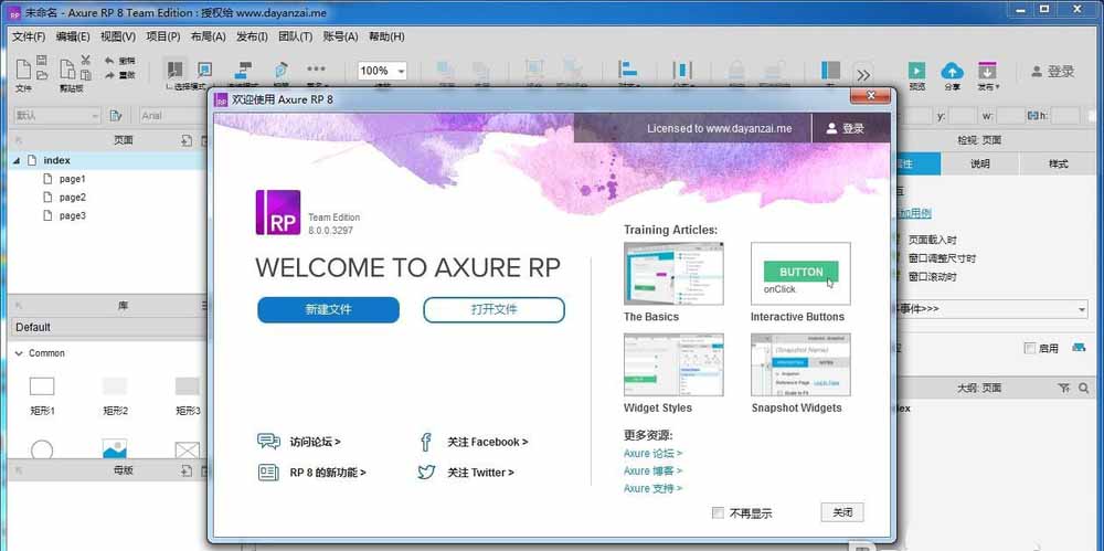 Axure RP8軟件重命名的操作流程Axure RP8軟件重命名的操作流程截圖