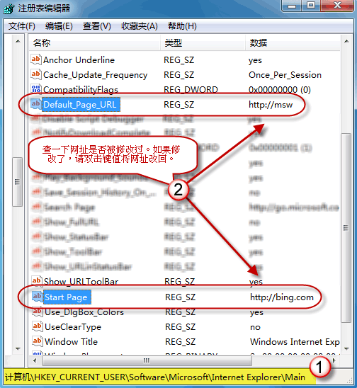 Internet Explorer 8修復(fù)被篡改主頁的使用方法截圖