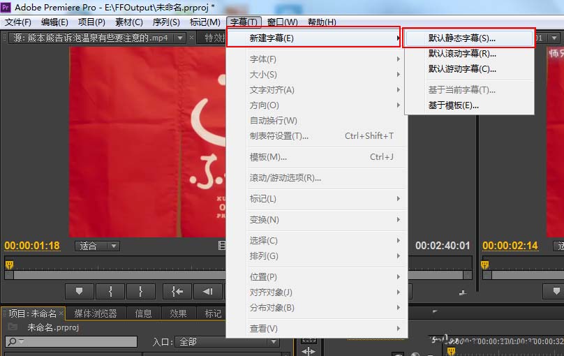 Adobe Premiere Pro CS6制作靜態(tài)字幕的詳細操作流程截圖