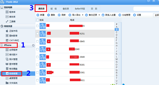 itools將備份同步到多臺(tái)設(shè)備的詳細(xì)使用流程截圖