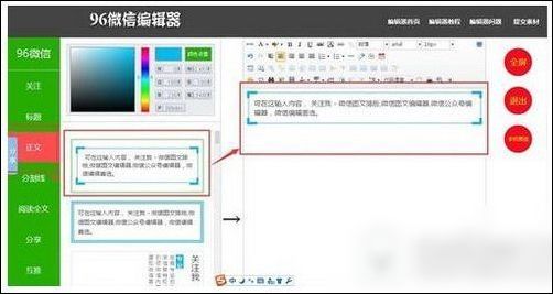 96微信編輯器的詳細(xì)使用操作截圖