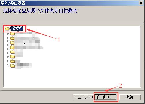 Internet Explorer 8收藏夾目錄下網(wǎng)址備份的詳細操作教程截圖