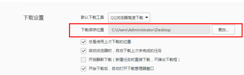 QQ瀏覽器修改下載保存默認(rèn)位置的具體操作教程截圖