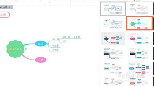 mindmaster改變框框顏色的使用方法截圖