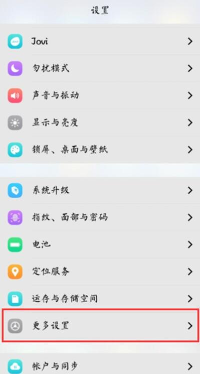 vivoS1設置來電閃光燈的操作過程截圖