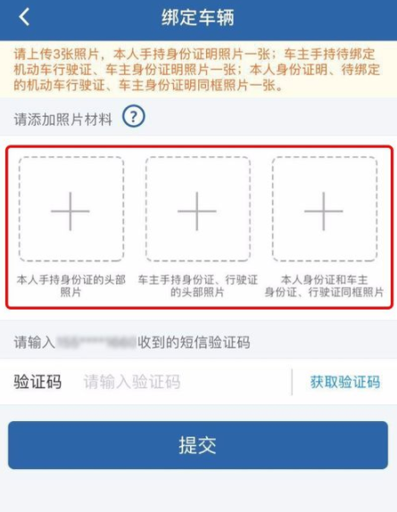 在交管12123里面簽的圖文操作截圖