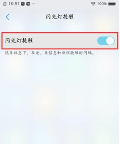 vivoS1設置來電閃光燈的操作過程截圖