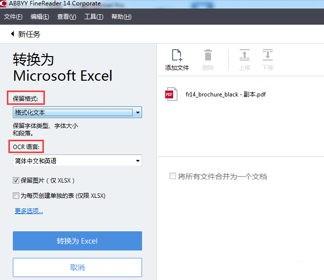 ABBYY FineReader新建Excel電子表格的具體操作教程截圖