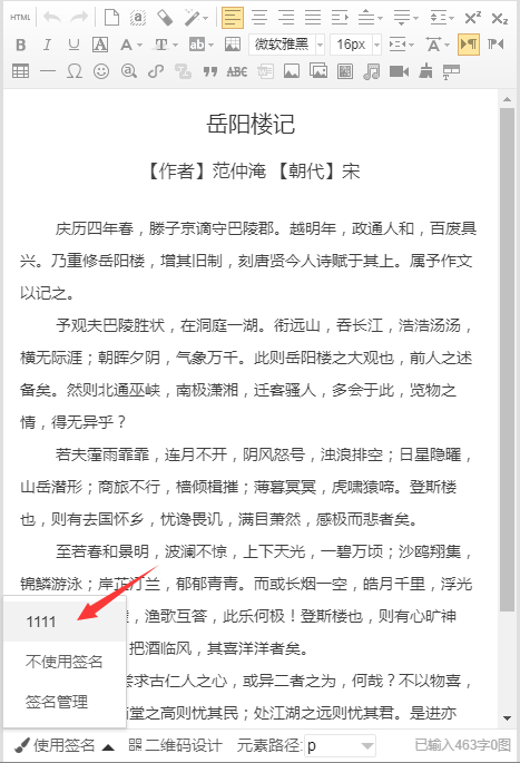 96微信編輯器中簽名功能的具體操作方法截圖