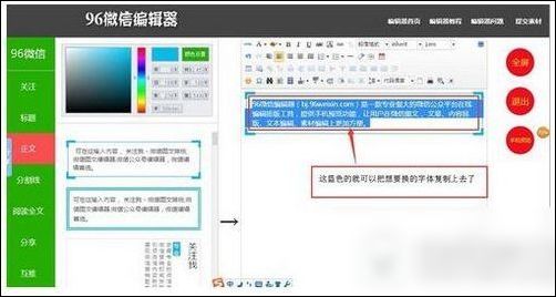 96微信編輯器的詳細(xì)使用操作截圖