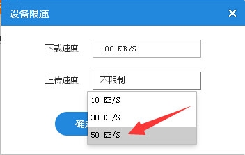 小米隨身wifi驅(qū)動(dòng)官方限速設(shè)置的具體方法截圖