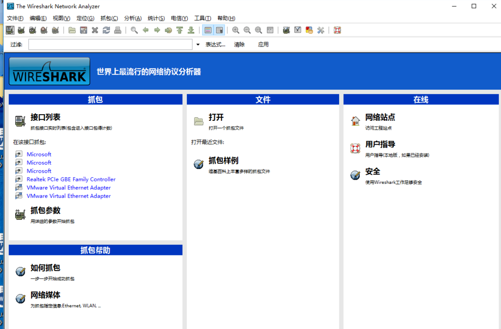 WireShark抓包工具的使用過程介紹截圖