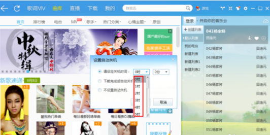 酷我音樂2013設(shè)置定時(shí)關(guān)機(jī)的相關(guān)操作教程截圖