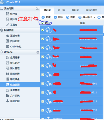 itools將備份同步到多臺(tái)設(shè)備的詳細(xì)使用流程截圖