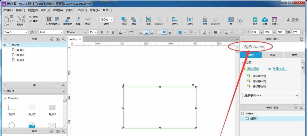 Axure RP8軟件重命名的操作流程Axure RP8軟件重命名的操作流程截圖