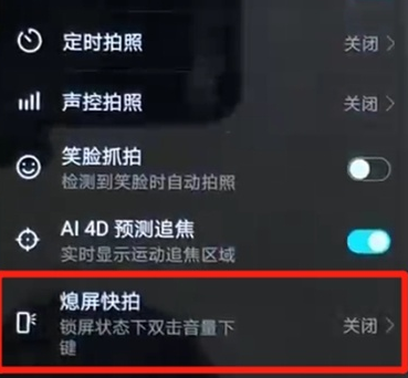 榮耀20設(shè)置息屏快拍的基礎(chǔ)操作截圖