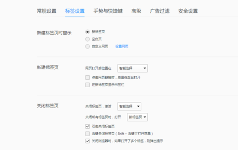 QQ瀏覽器設(shè)置雙擊關(guān)閉標(biāo)簽頁的具體操作內(nèi)容截圖