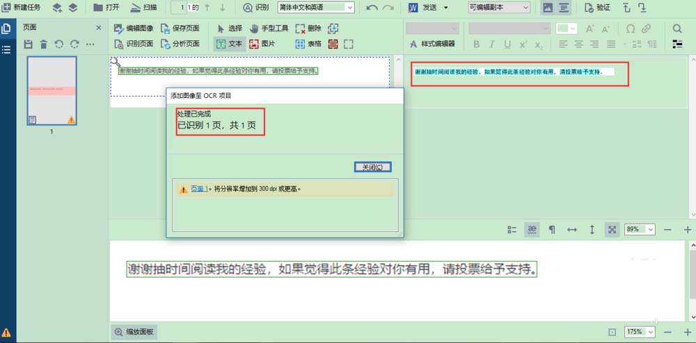 Abbyy FineReader識別圖片中文字的具體操作教程截圖