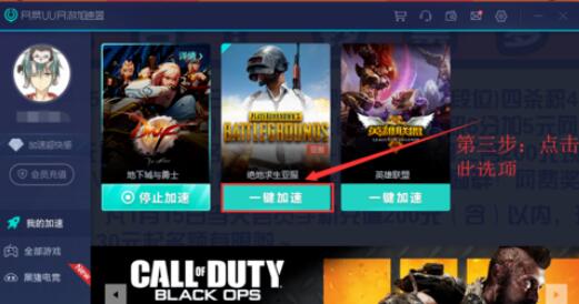 uu加速器吃雞游戲加速設(shè)置方法截圖