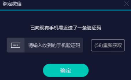 uu加速器微信登錄的方法步驟截圖